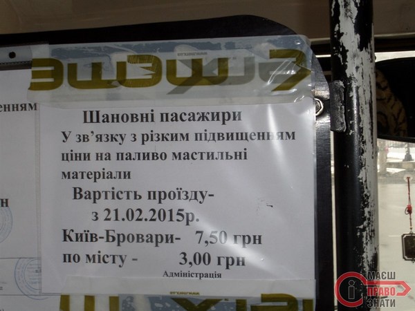 Проезд по маршруту “Бровары-Киев” подорожал до 7,5 грн