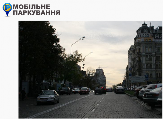 Водители в Киеве могут оплатить парковку через мобильный телефон
