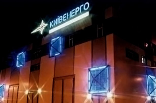“Киевэнерго” опубликовало список самых злостных должников