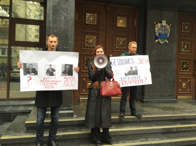 Общественники пикетировали ГПУ в Киеве с просьбой возбудить дело на экс-генпрокурора Ярему