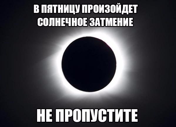 Киевляне смогут увидеть 52% от полного солнечного затмения