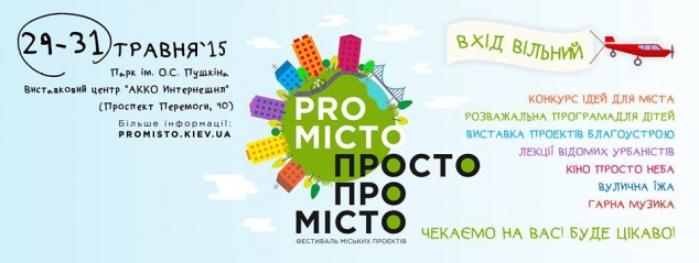В столице состоится фестиваль городских проектов