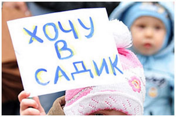 13 тысяч маленьких киевлян не могут попасть в детские сады столицы