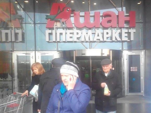 В Киеве из супермаркета “Ашан” эвакуировали людей в связи с угрозой теракта (фото)