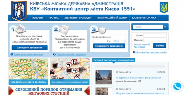 Киевляне могут звонить в контактный центр 15-51 прямо через сайт
