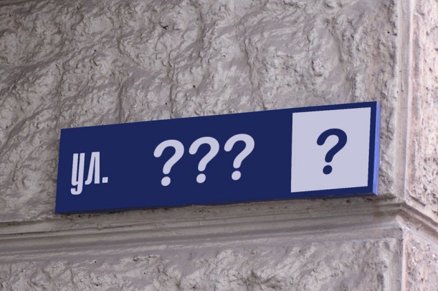 Киевлян просят принять участие в электронном обсуждении переименования улиц