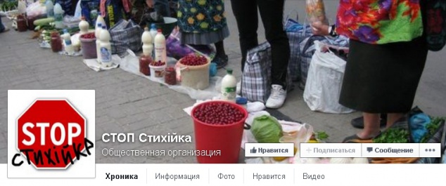 Пожаловаться на стихийную торговлю киевляне смогут на специально созданной странице в Facebook