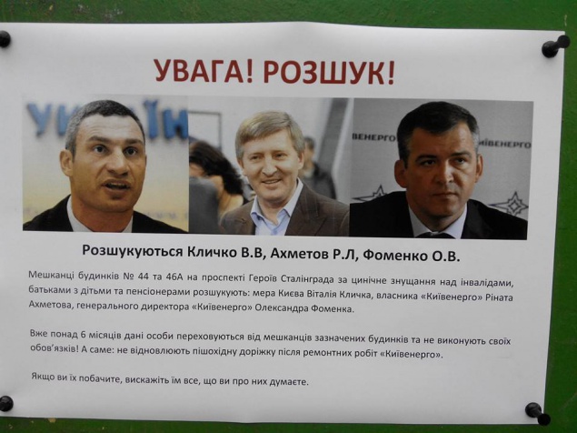 Жители Оболони разыскивают мэра, владельца “Киевэнерго” и его генерального директора (фото)