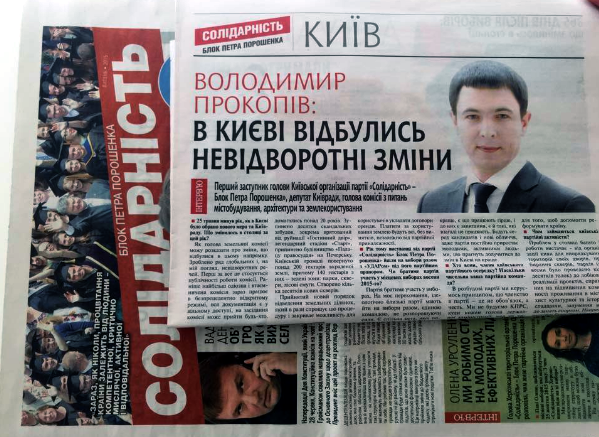 Столичные соратники Порошенко раздают подпольные газеты и хотят перемудрить Кличко