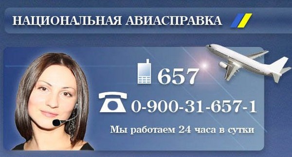 Авиасправка “Борисполя” подорожала в 4 раза