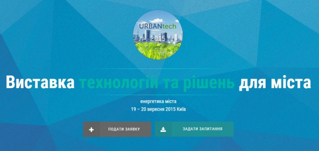 В столице пройдет выставка “Технологии и решения для города” в рамках фестиваля Urban Fest