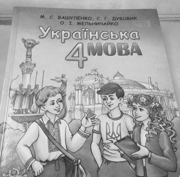 В Киеве прокрутили аферу со школьными учебниками