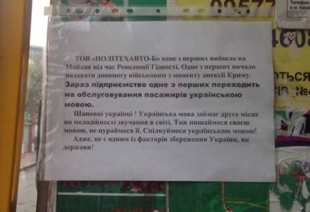 Водители ряда киевских маршруток переходят на “рідну мову” (фото)