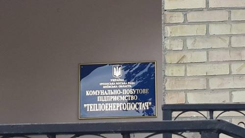 Ревизия нашла у коммунального предприятия на Киевщине финансовых нарушений на 600 тысяч гривен