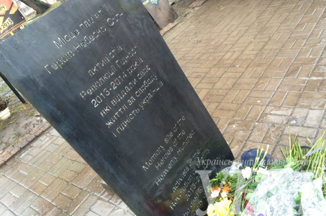 В Киеве появился Мемориал Небесной сотни (фото)
