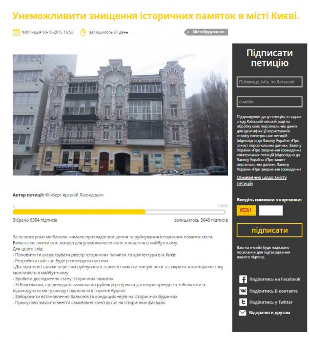 Кличко поручил рассмотреть петицию о предотвращении уничтожения исторических зданий профильным комиссиям Киевсовета