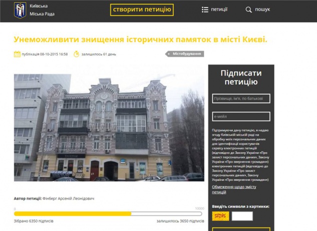 Киевлян призывают подписать петицию против уничтожения исторических памятников города