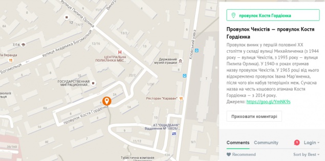 В Киеве появилась онлайн-карта переименованных улиц