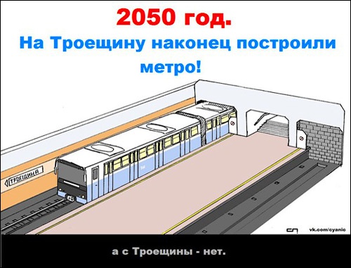 Из-за “Свободы” строительство метро на Троещину заморожено еще на год, - эксперт