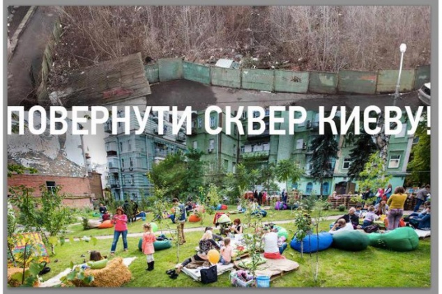 Требования активистов вернуть Сквер Небесной сотни киевлянам приняты к рассмотрению