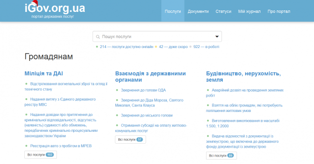 Для киевлян теперь доступно 65 государственных услуг онлайн