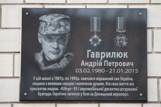 В Киеве открыли мемориальную доску погибшему “киборгу” Андрею Гаврилюку (+фото)