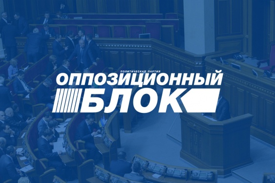 Оппозиционный блок Киевщины инициировал обращение Киевского облсовета к президенту и парламенту относительно прямых выборов губернаторов