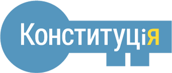 В Киеве стартовал конкурс студенческих эссе по Конституции