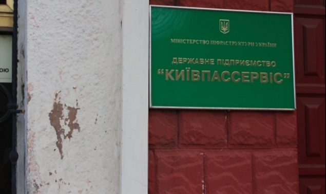 Гендиректор “Киевпассервис” уволен в связи с грубым нарушением финансовой дисциплины