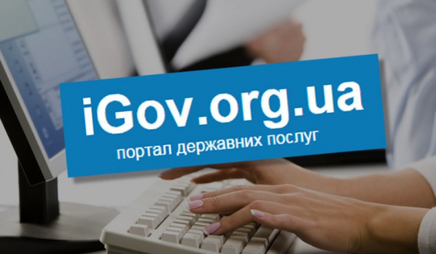 Киевляне могут воспользоваться 65 госуслугами онлайн