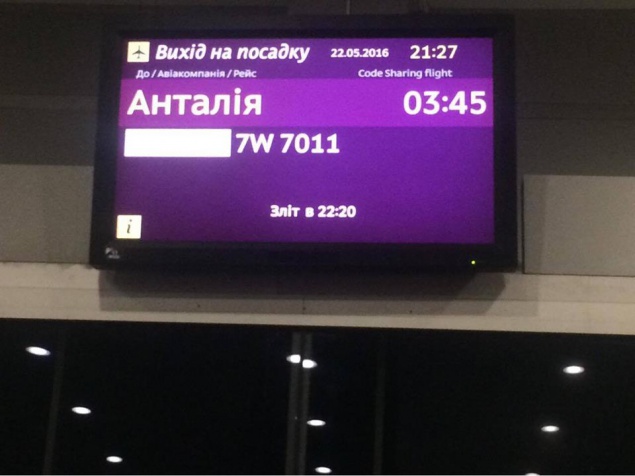 В аэропорту “Борисполь” застряли пассажиры рейса на Анталию