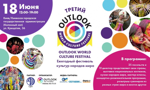 25 стран мира представят свои культуры на фестивале в Киеве