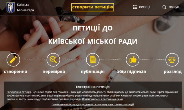 В КГГА обещают восстановить работу сайта электронных петиций в ближайшие дни