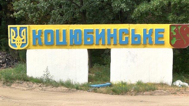 Поселок Коцюбинское хочет стать городом