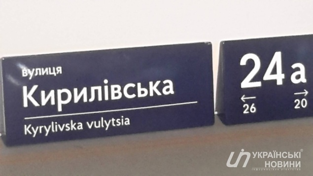 На зданиях возле метро “Арсенальная” в Киеве установят новые адресные таблички