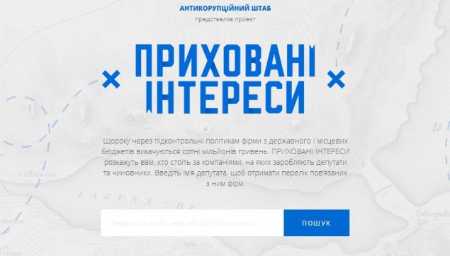В Киеве создали базу данных бизнес-структур чиновников и депутатов