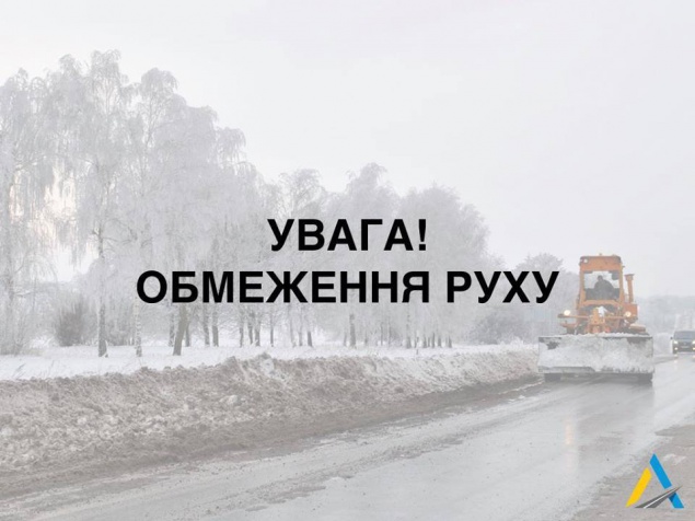 На трассе Киев-Одесса ограничили движение грузовиков