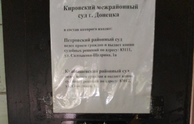 Донецкий суд незаконным решением отдал частнику помещение в Киеве