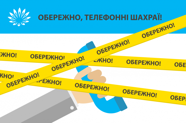 “Киевгаз” предупреждает о мошенниках, орудующих в Киеве под именем компании