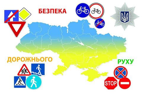 В Киевской области пройдет флешмоб по безопасности дорожного движения