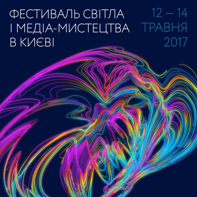 “Kyiv Lights Festival”: в Украине пройдет первый международный фестиваль света