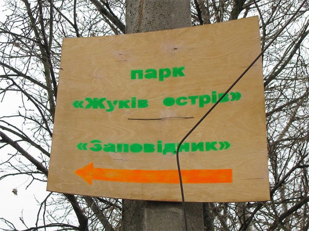 Апелляционный суд в Киеве подтвердил - землю на Жуковом острове незаконно передали кооперативу
