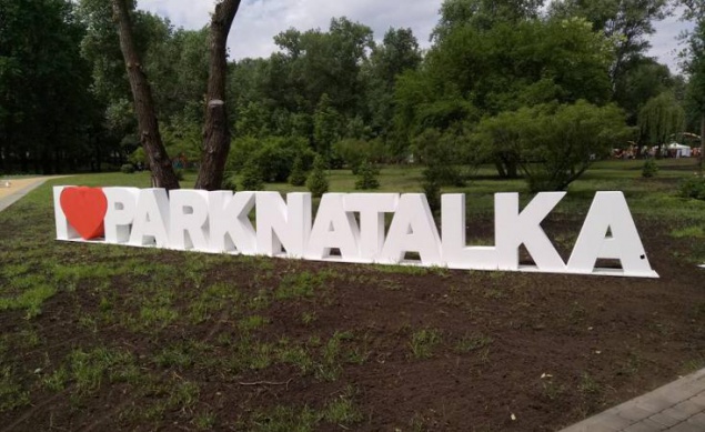 Сегодня в Киеве открыли реконструированный парк “Наталка” (фото)