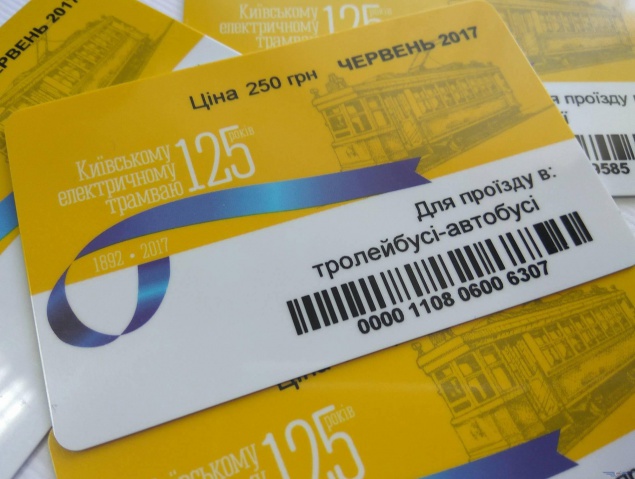 Июньские проездные посвятили 125-летию трамвая в Киеве