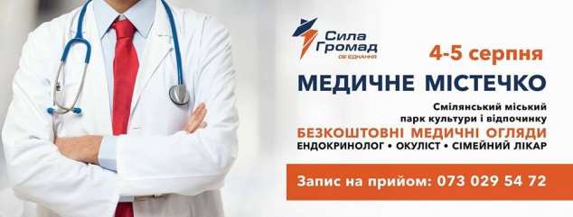 Объединение “Сила Громад” начинает серию акций, направленных на сохранение здоровья украинцев