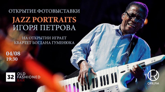 В Киеве выставят фотоснимки легенд современного джаза