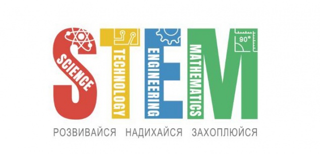 У Києві, Одесі та Кропивницькому стартує Фестиваль STEM-освіти