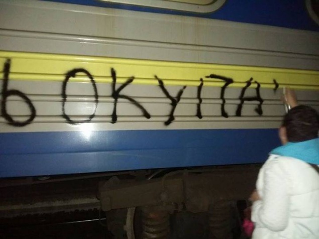 Неизвестные обрисовали поезд “Киев-Москва” (фото)