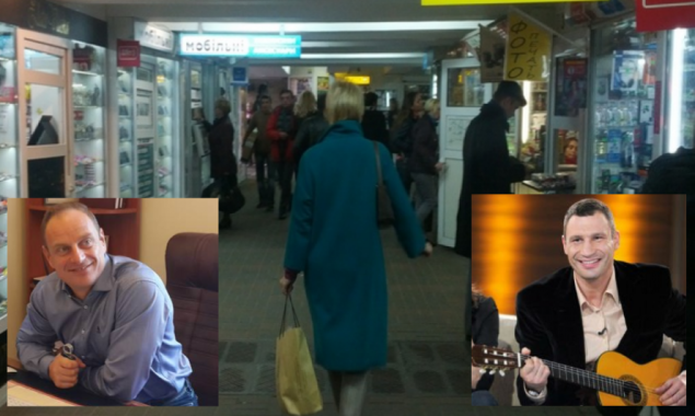 Кличко и Бродский “крышуют” незаконную торговлю в подземных переходах Киева