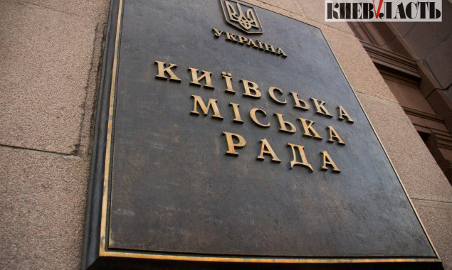 Депутаты сорвали заседание Киевсовета из-за вопросов о переименовании улиц